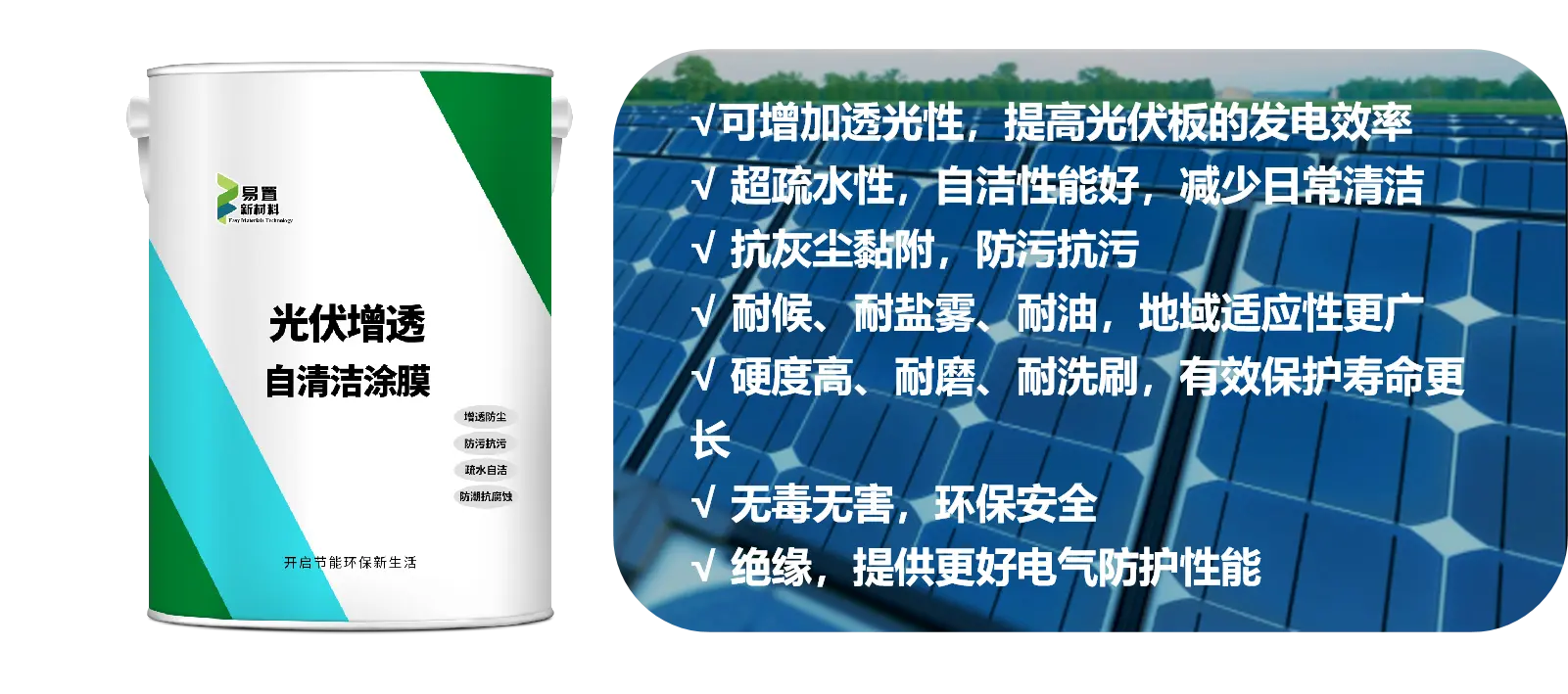 光伏增透自清洁涂料