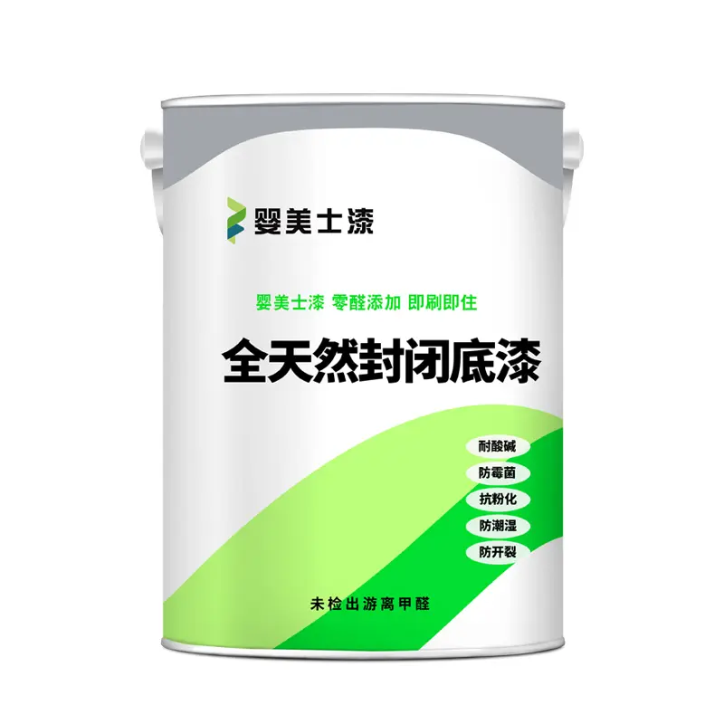 全天然封闭底漆